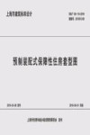 预制装配式保障性住房套型图
