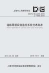 道路照明设施监控系统技术标准封面