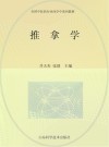 推拿学
