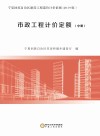 市政工程计价定额  中