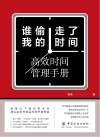 谁偷走了我的时间封面