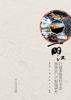 丽江打造香格里拉生态旅游区门户枢纽研究