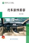 汽车装饰美容
