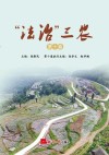 “法治”三农 封面