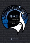 挪威史 : 从远古时代起封面