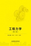 工程力学封面