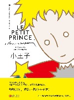 小王子