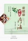 亚健康中医疗法