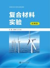 复合材料实验  应用型