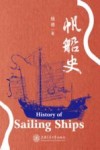 帆船史封面