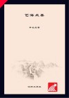 艺海点墨