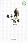 孔子的故事 封面