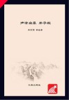 声律启蒙  弟子规