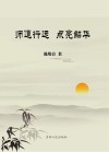 师道行远  点亮韶华