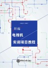 新编电视机实训项目教程封面
