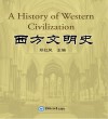 西方文明史封面