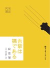 日文原版.我是猫 赠音频