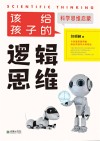 逻辑思维封面