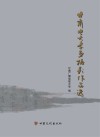 甘肃电大书画摄影作品选