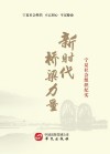 新时代·桥梁力量封面