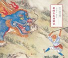 彩绘全本西游记封面