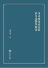 汉语量化表达的语义来源及演变