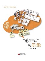 未来学习一体化思维训练：“看得见”的思维