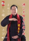 陈氏太极拳引蒙入路