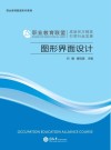 图形界面设计