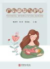 产后康复与护理封面