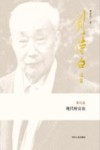 现代财富论