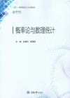 概率论与数理统计封面