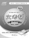 文考帮：数学（理科）测试题·答案解析