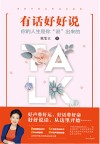 有话好好说