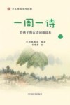 一周一诗  给孩子的古诗词诵读本  3