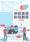 中职英语听说教程  提高  2