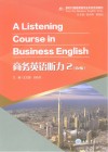 商务英语听力  2  第2版