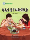时尚生活中的环保饮食封面