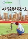 工业污染离我们远一点封面