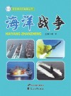 海洋战争封面