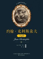 约翰·克利斯朵夫