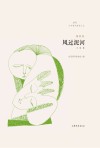 风过泥河