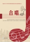 合唱