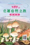 森林报封面