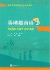 基础越南语  2