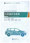 汽车维护与保养