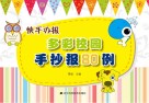 多彩校园手抄报80例  快手办报