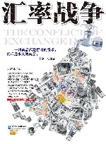 汇率战争