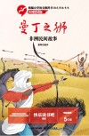 曼丁之狮  非洲民间故事