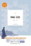 呐喊  彷徨